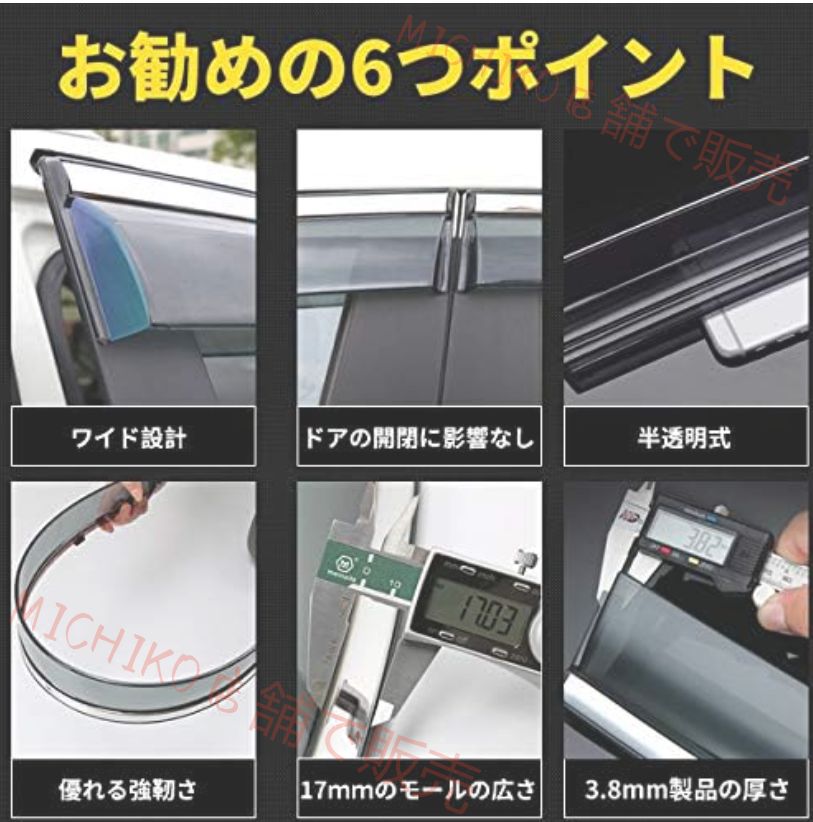 サイドバイザー ドアバイザー