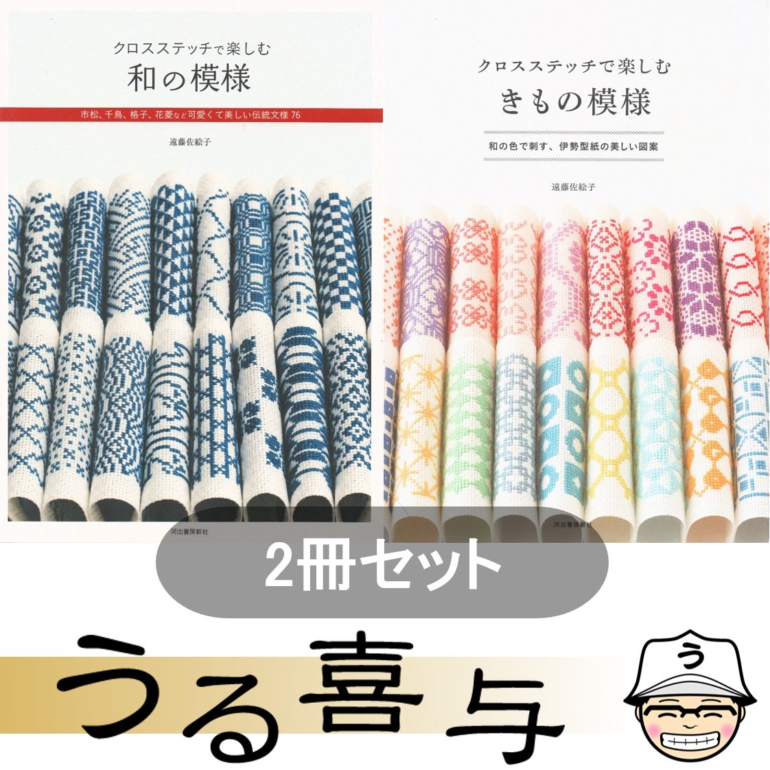 2冊・良品】クロスステッチで楽しむ 和の模様 / クロスステッチ