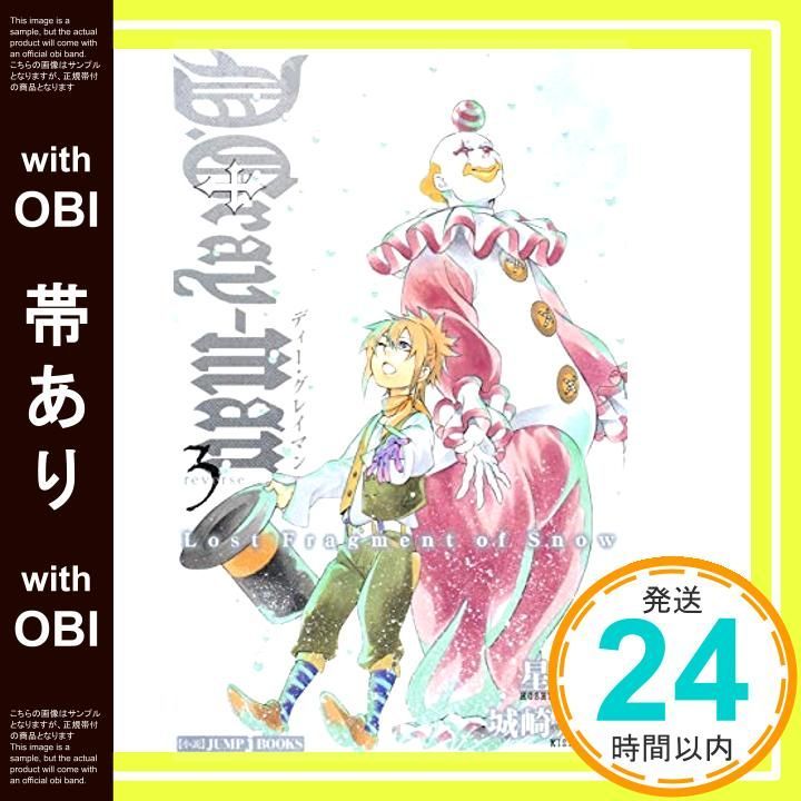 新和版 オフィシャルD&Dマガジン #1〜#22(増刊含) 計23冊/#23欠品 帯あり】D.Gray-man reverse 3 Lost Fragment of Snow (JUMP j