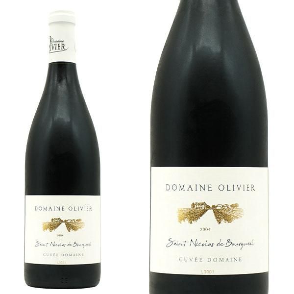 サン ニコラ ド ブルグイユ キュヴェ ドメーヌ 2004 蔵出し限定秘蔵品 ドメーヌ オリヴィエ元詰(3代目パトリック オリヴィエ家)