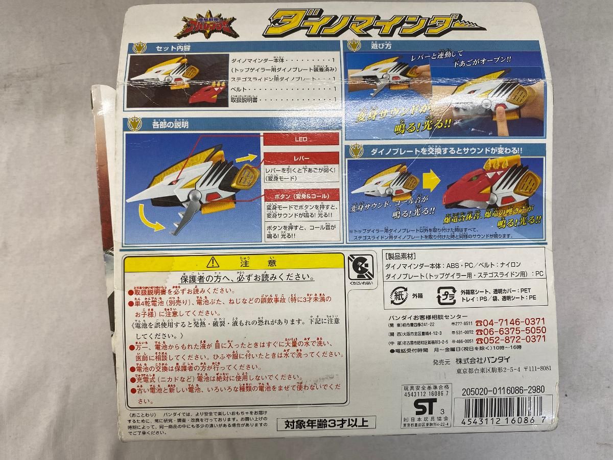 ダイノマインダー トップ 「爆竜戦隊アバレンジャー」 ダイノ