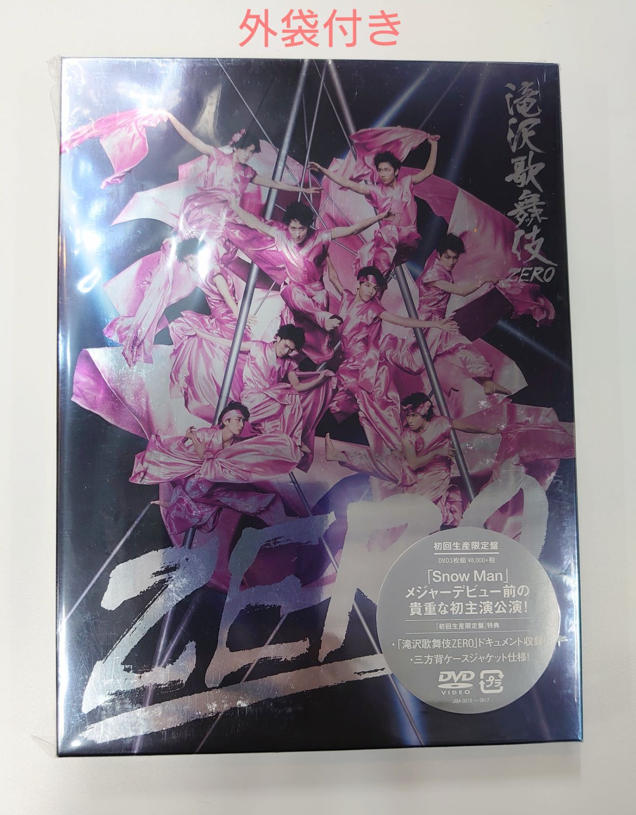 最新人気 SnowMan 滝沢歌舞伎zero2019 初回限定盤 DVD