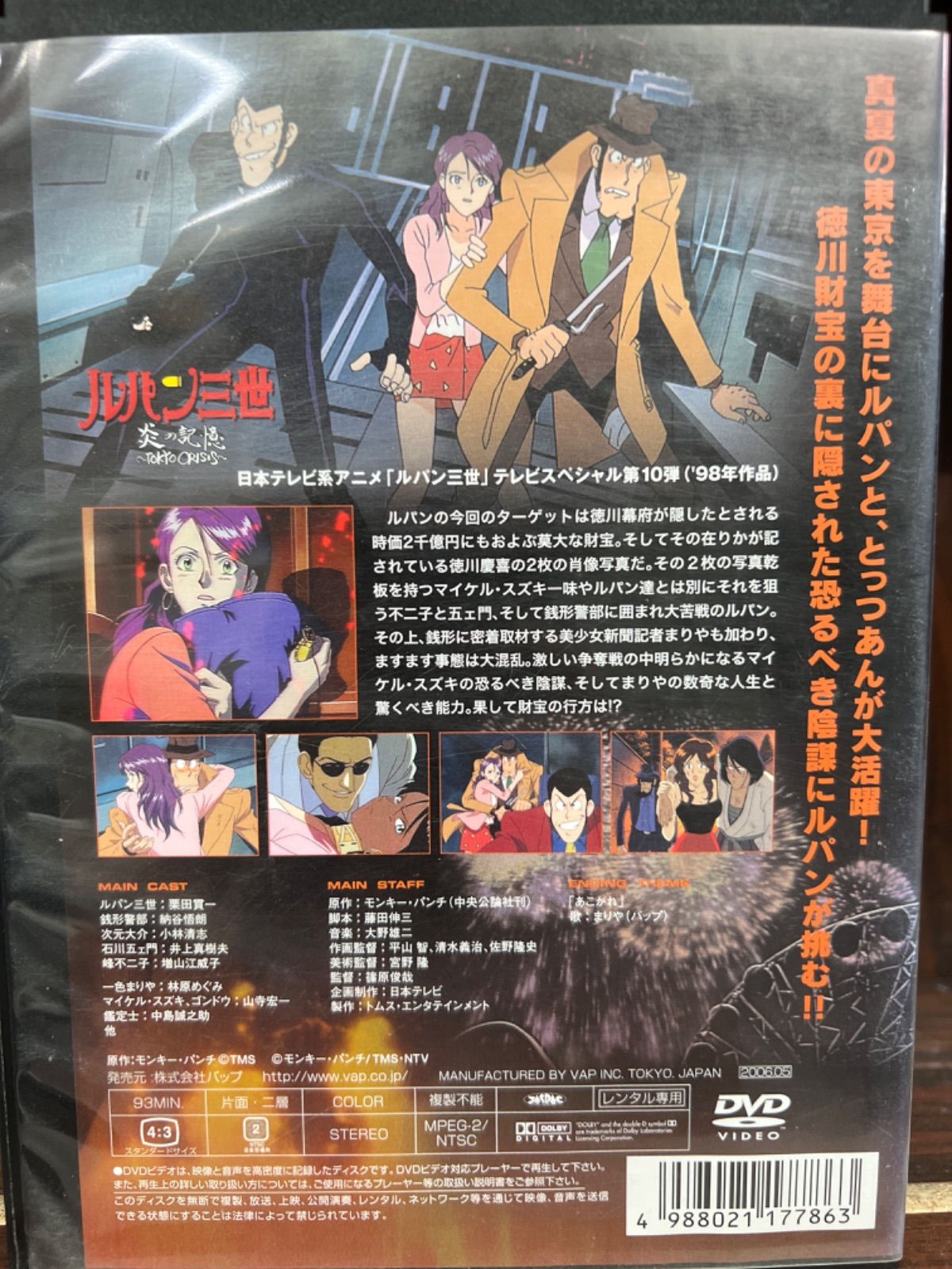 激安ブランド 新品 未使用 ルパン三世 炎の記憶 Tokyo Crisis C 25 N 13 アニメ Comercioelectrico Com Comercioelectrico Com