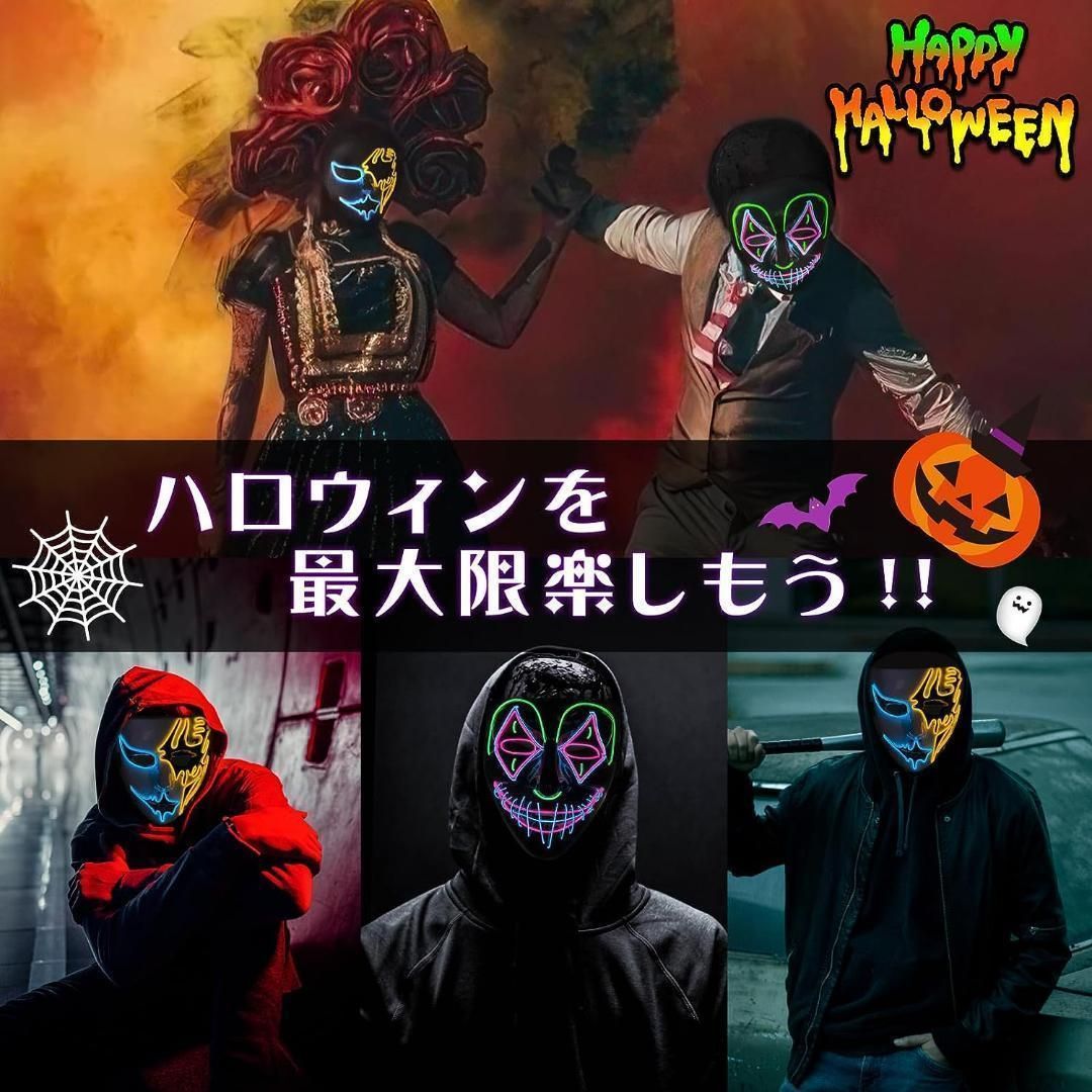 在庫残り２セット】ハロウィンマスク LEDマスク ハロウィンお面