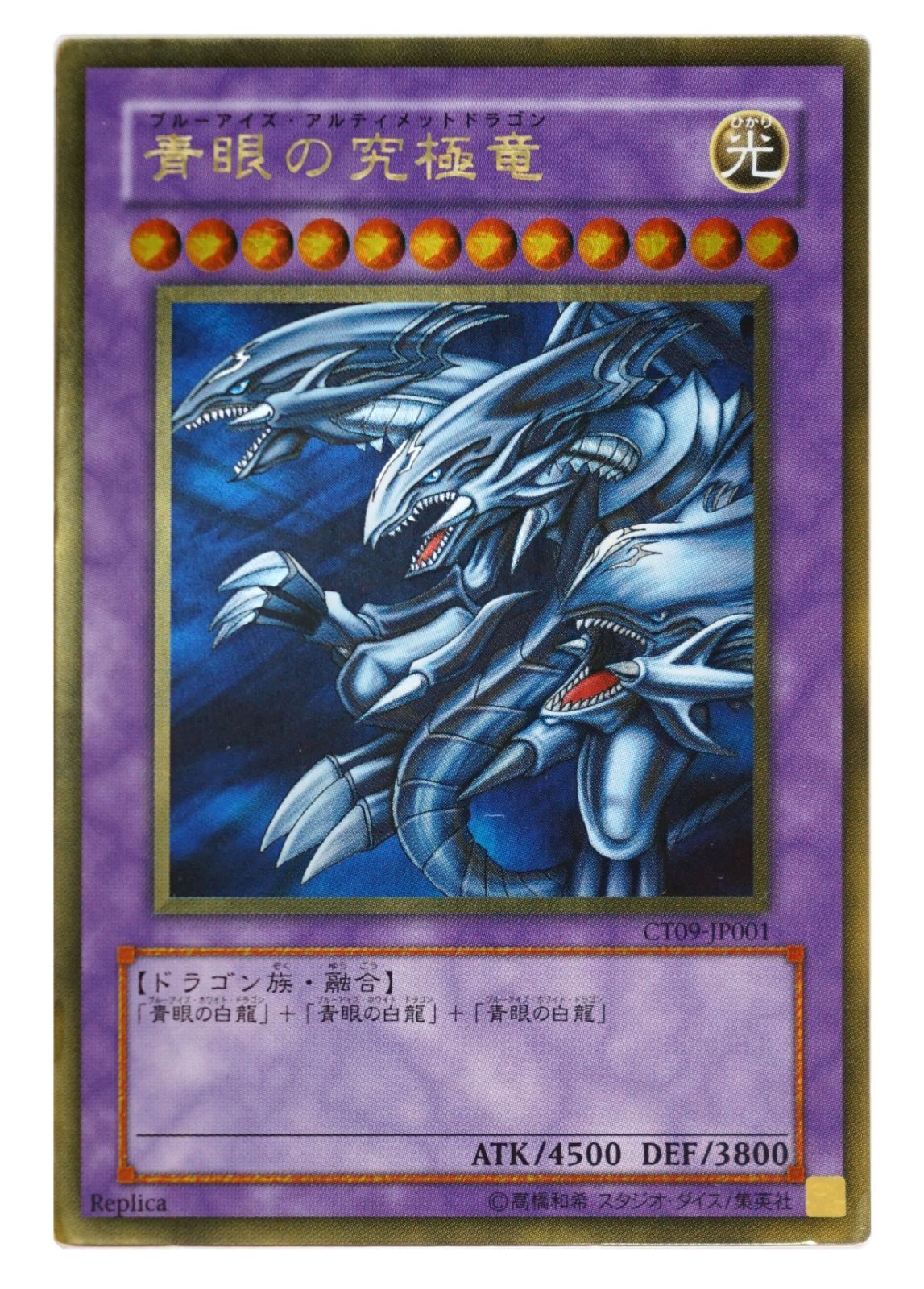 遊戯王 青眼の究極竜 ゴールドレア CT09-JP001 - メルカリ