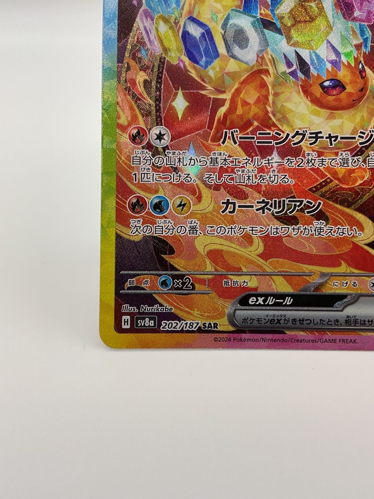 ポケモンカード ブースターex【SAR】（202/187） [SV8a] - メルカリ