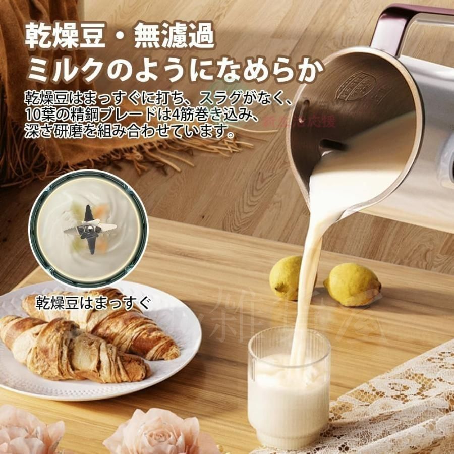 豆乳メーカー 乾燥大豆 12H予約 全自動 濾過不要 スープメーカー 完全