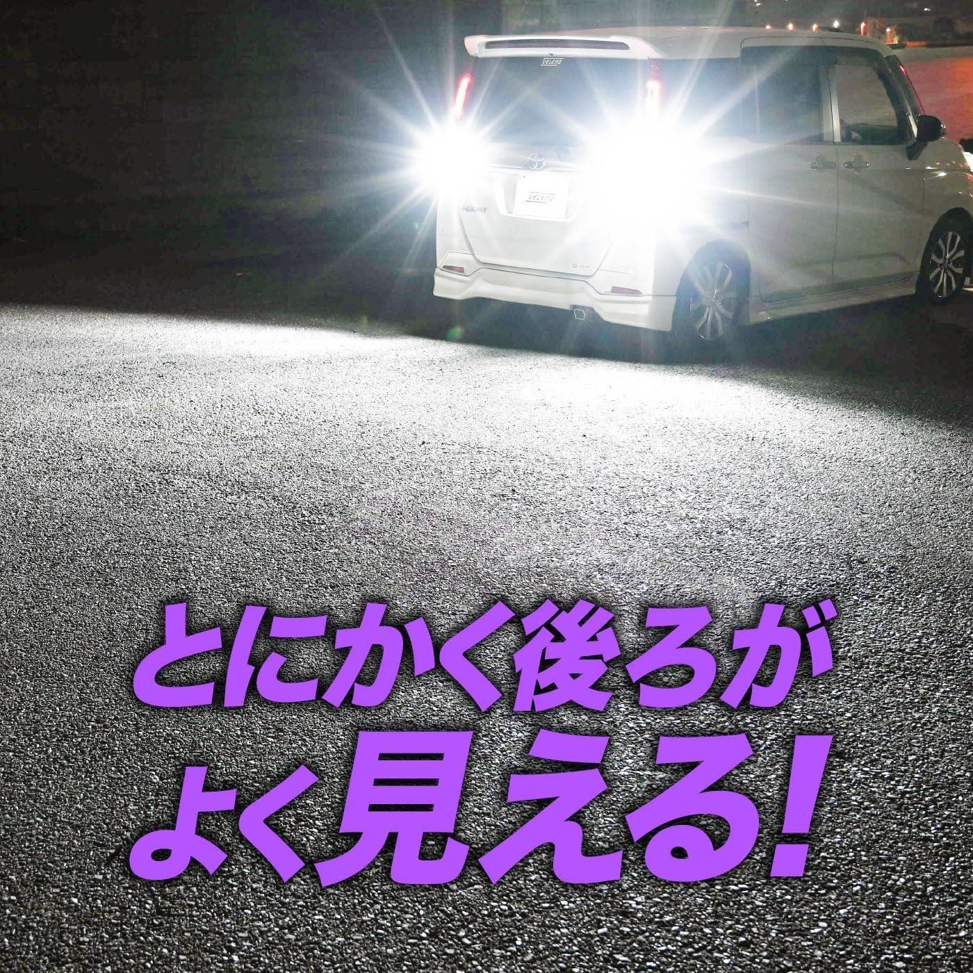 絶対にお買得! VELENO LED バックランプ T16 実測値 5800lm 6500k 爆光 純正 の配光 無 性 車検対応 ハイブリッド車 対応 白 ホワイト 遅延機能搭載 技術 ヘッドライトクラス 後付け 2球セット 12v 緊張感のある