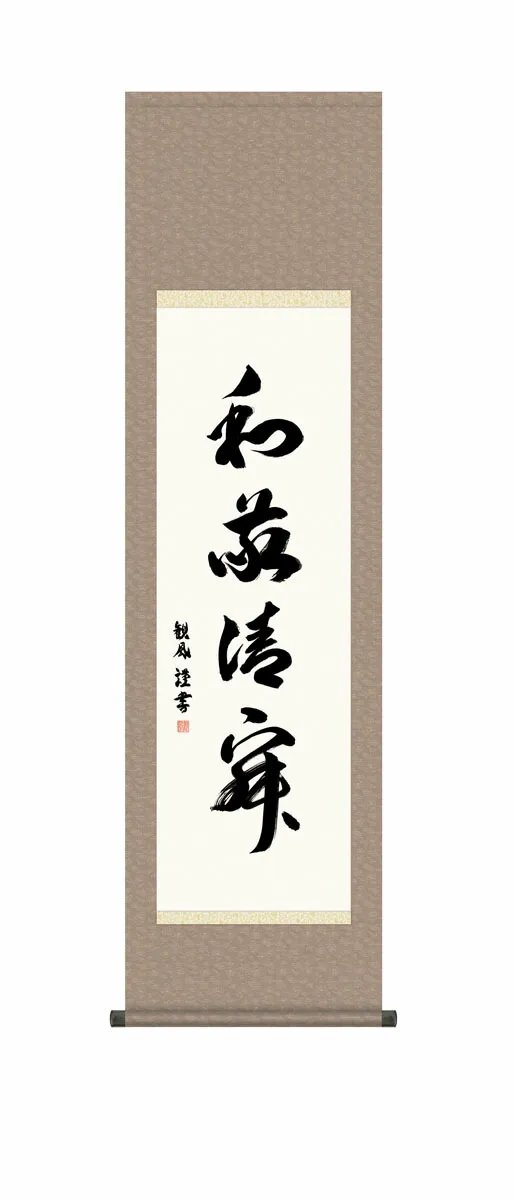 2025年最新】和敬清寂 軸の人気アイテム - メルカリ