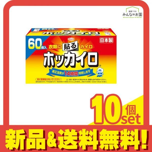 ホッカイロ 貼るタイプ レギュラー 60個入 10個セット まとめ売り