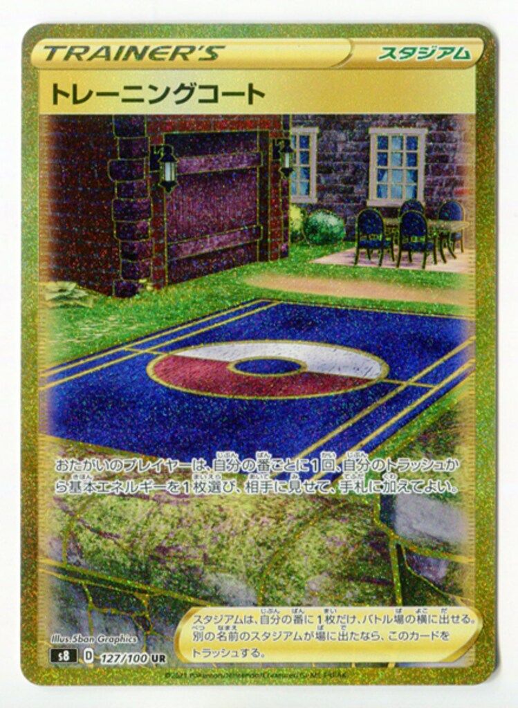 Pokemon S【フュージョンアーツ】 127/100 トレーニングコート(UR) S8