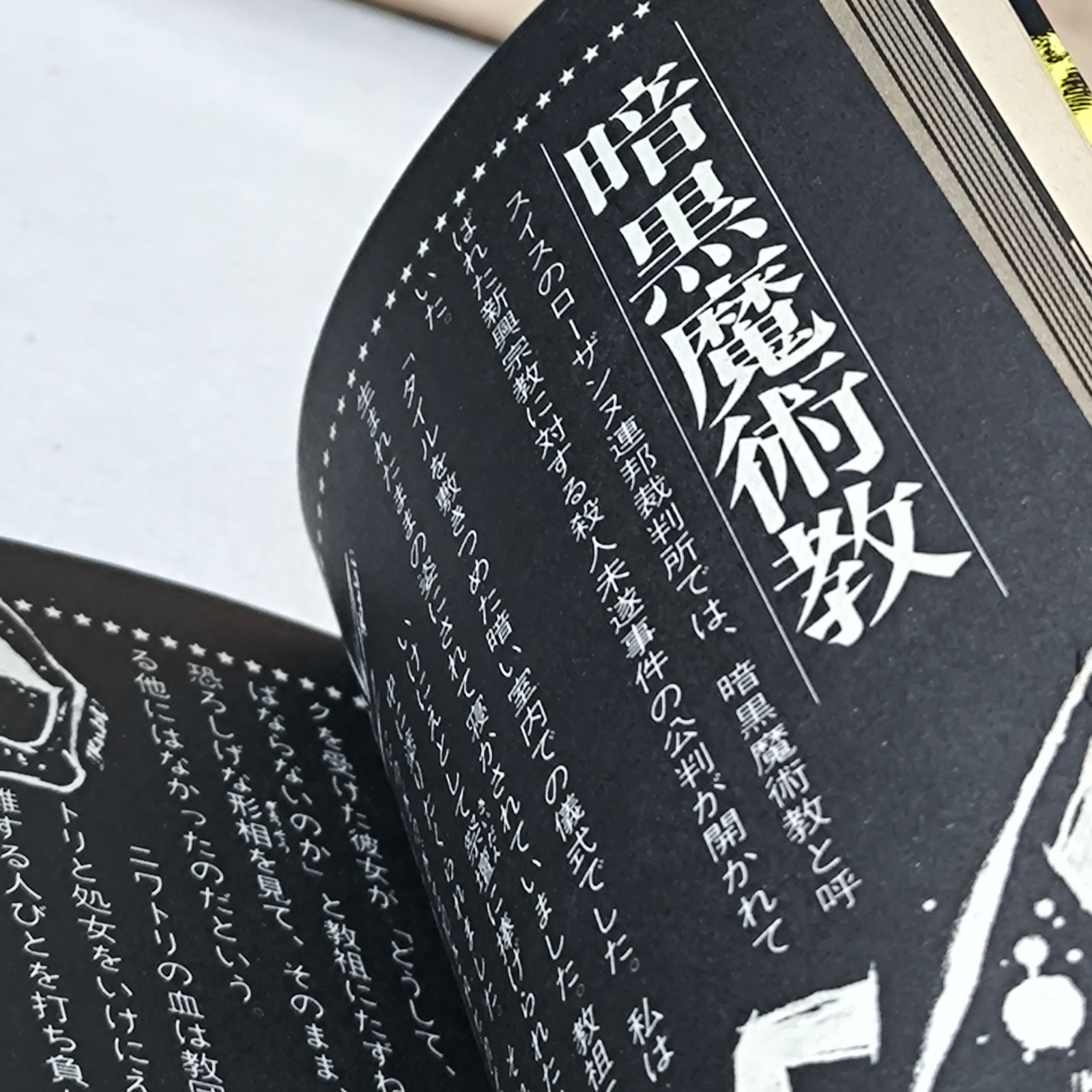 古本】読んではいけない本 田中四郎 PUNCHBOOKS 昭和57年 昭和レトロ