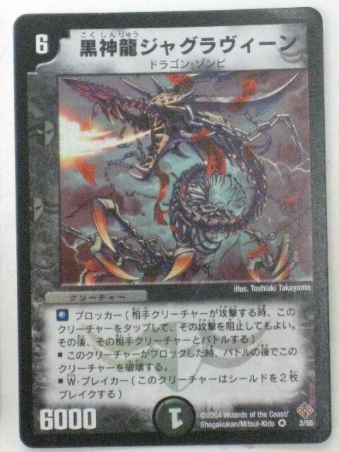 黒神龍ジャグラヴィーン 英語版 黒神龍ジャグラヴィーン(3/55)【デュエルマスターズシングル