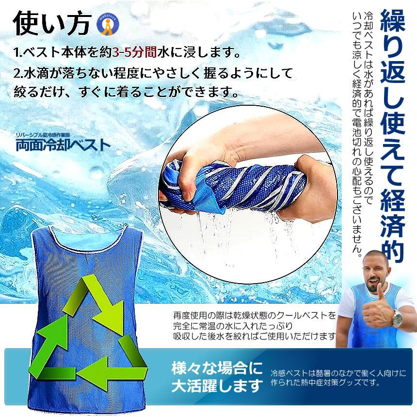 水冷服 メッシュ