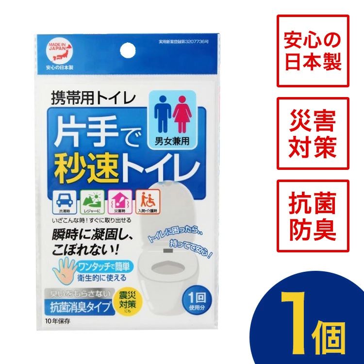 非常用 携帯トイレ 10個入り - 避難生活用品