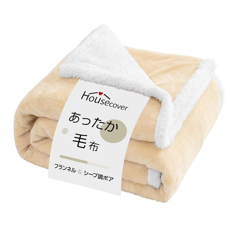 新品　Housecover 毛布 シングル ブランケット 秋冬用 あったか 二枚合わせ掛け毛布【二重構造：高級フランネル+高級シープボア】軽量 洗える 静電気防止 厚手 オールシーズン ふわふわ 暖か
