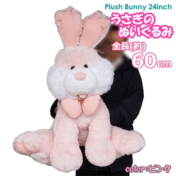 うさぎのぬいぐるみ HUGFUN Plush Bunny 24inch 座高60cm ピンク イースターバニー ウサギ 特大 大きい 誕生日  クリスマス プレゼント コストコ - メルカリ