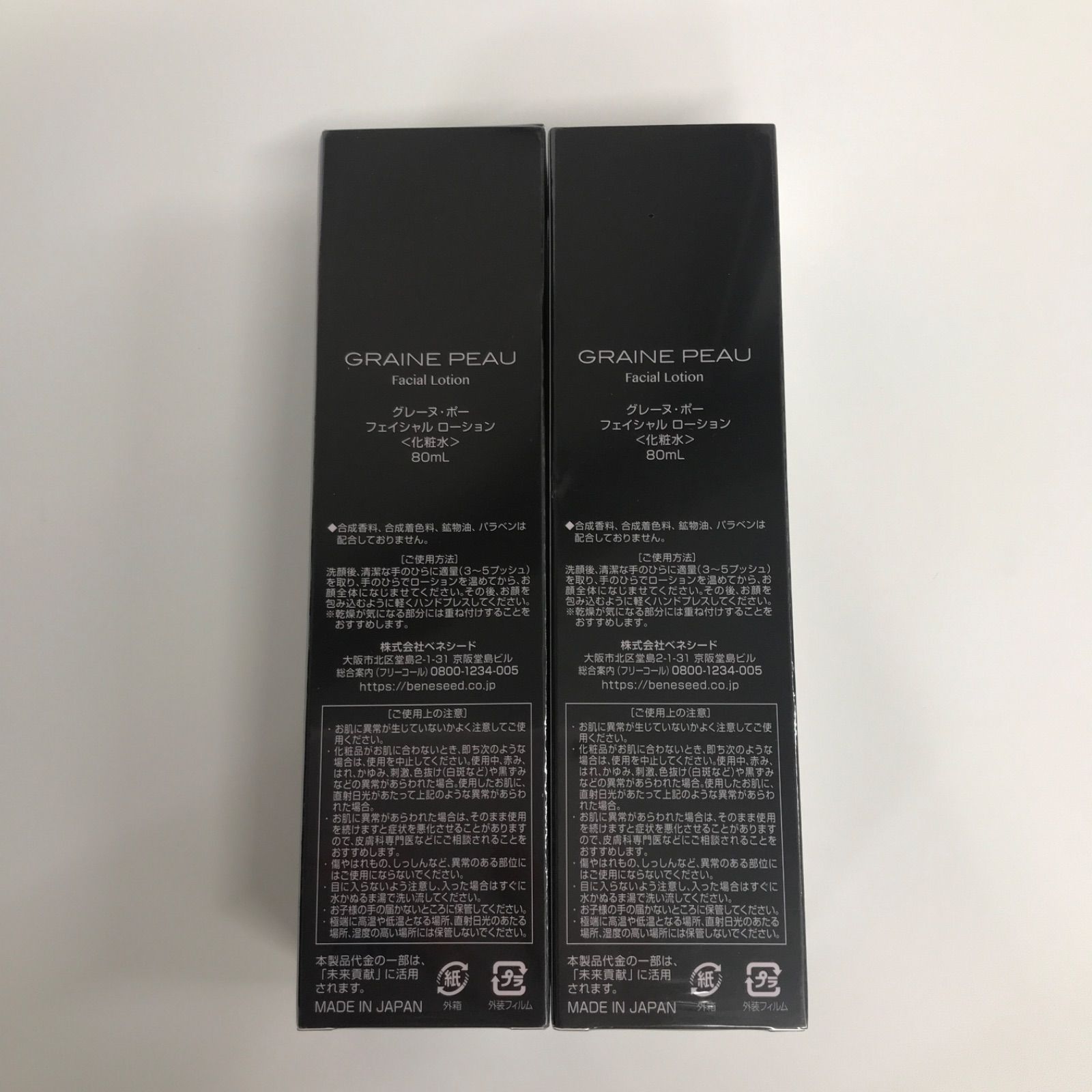 8箱　セラム　とグレーヌ・ポー フェイシャル ローション 　化粧水　 80ml 8箱 セラム とグレーヌ・ポー フェイシャル ローション 化粧水 80ml