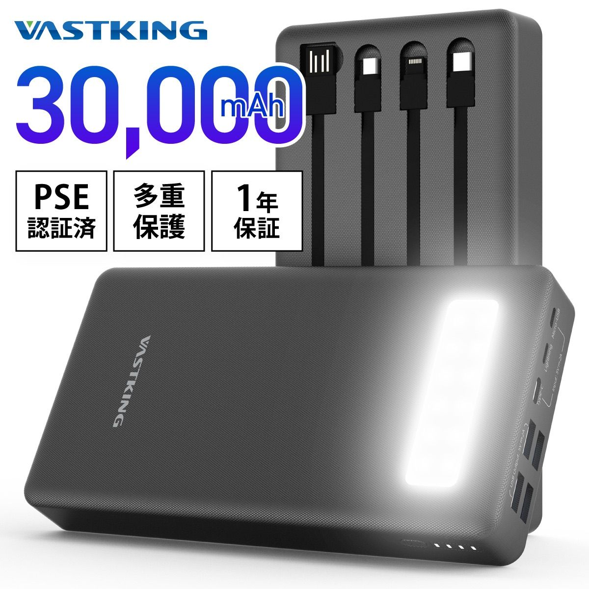 モバイルバッテリー 30000mAh 大容量 4ポート + 4種ケーブル内蔵 +