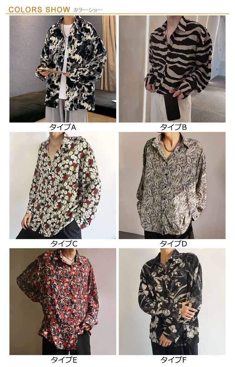 柄シャツ 長袖 シャツ ストリート ゆったり カジュアル 花柄 柄 長袖シャツ アロハシャツ 黒 かっこいい 大きいサイズ おしゃれ メンズ ワイシャツ ビッグシャツ 白 フォーマル yunban519