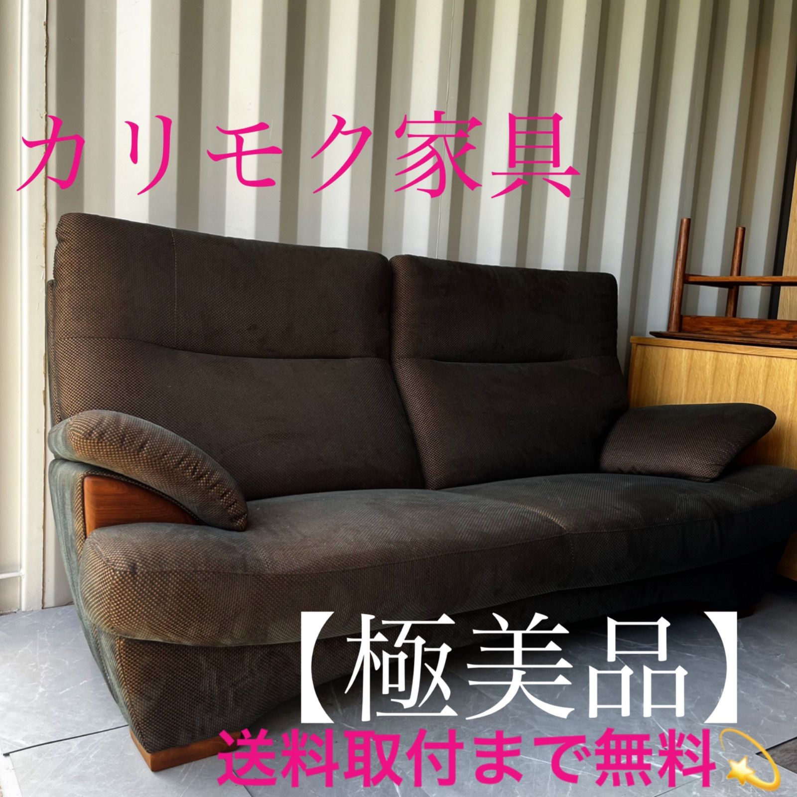 取付無料！カリモク家具 ZU53 本革ショコラブラウンカウチソファ