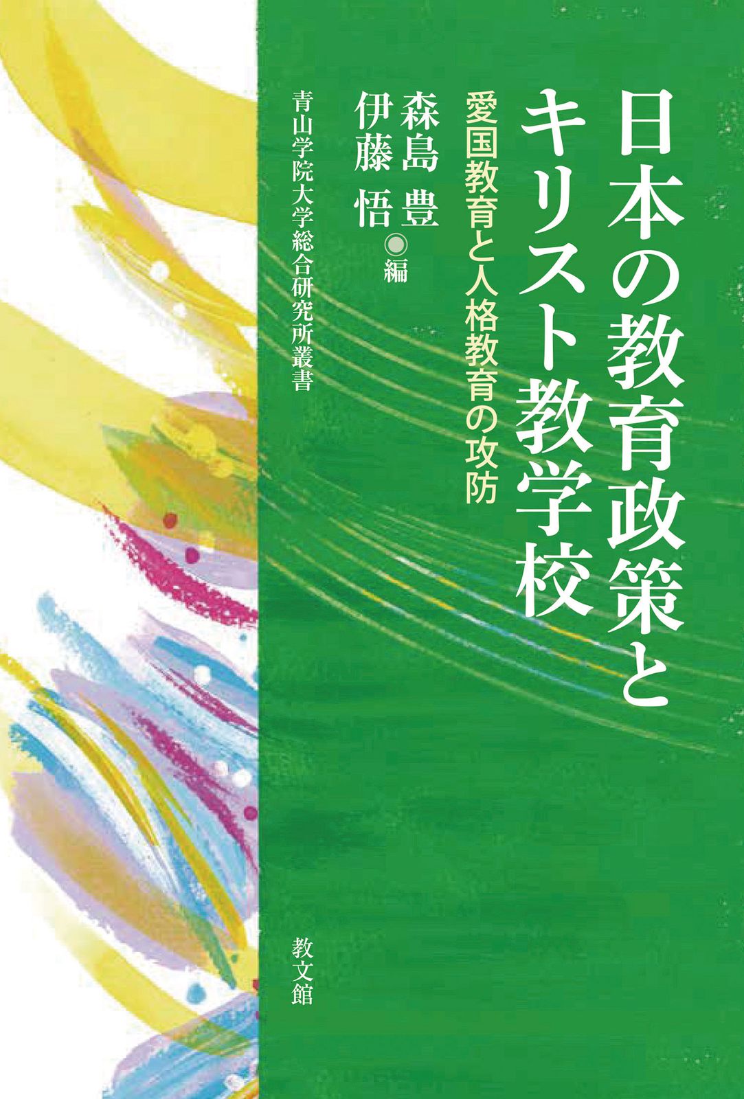 教育行政とプロフェッショナリズム/日本教育行政学会/日本教育行政学会（ペーパーバック） 日本教育行政学会