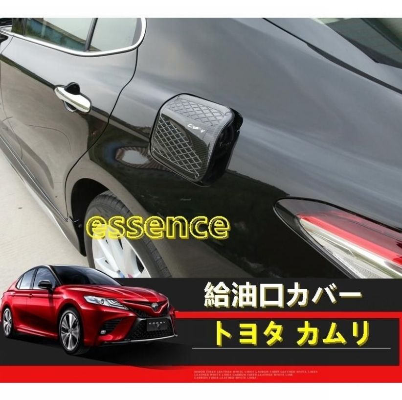 給油口カバー トヨタ・カムリ 10代目 XV70系 用 フューエルリッド ガーニッシュ パーツ 1ピース