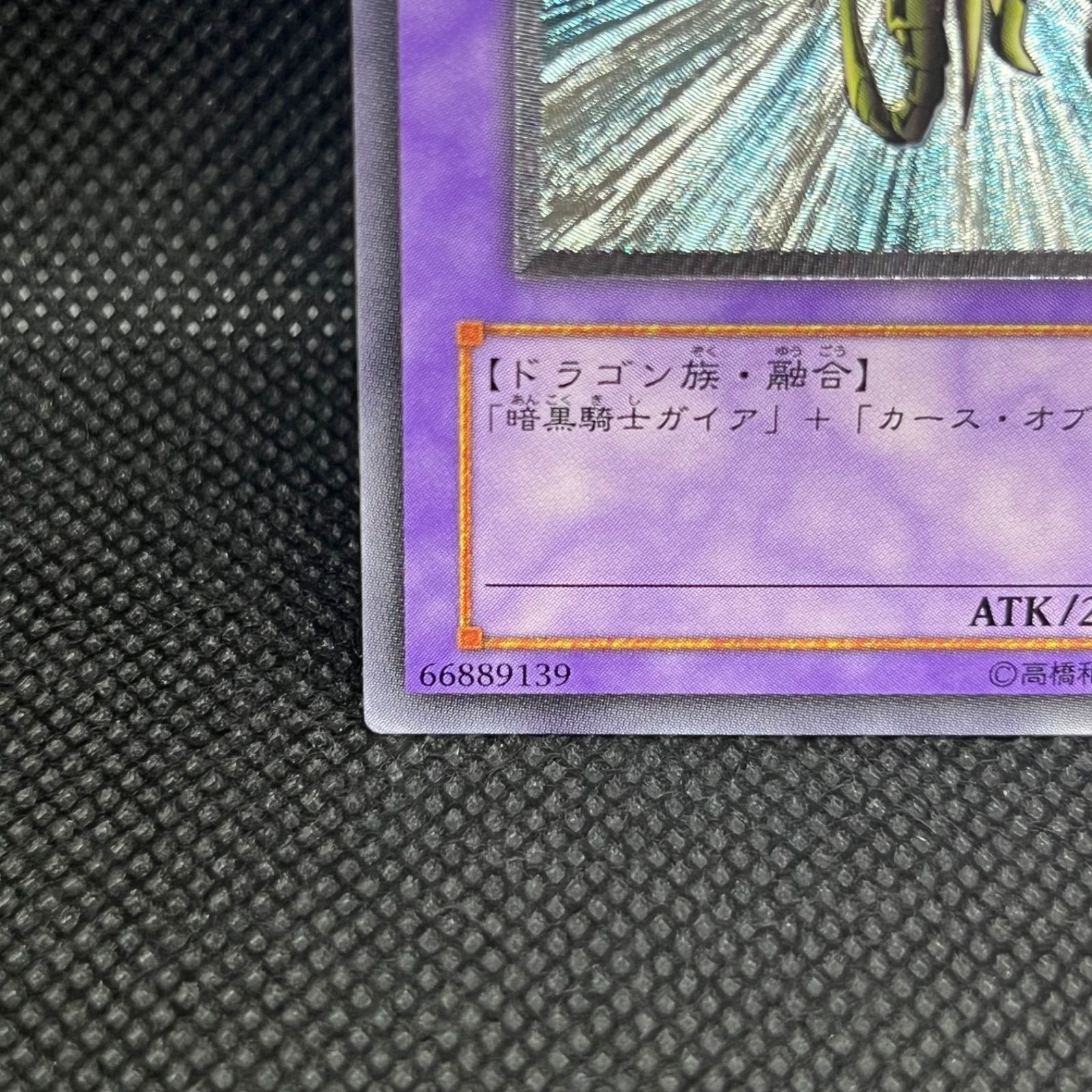 遊戯王 竜騎士ガイア アルティメットレア - メルカリ