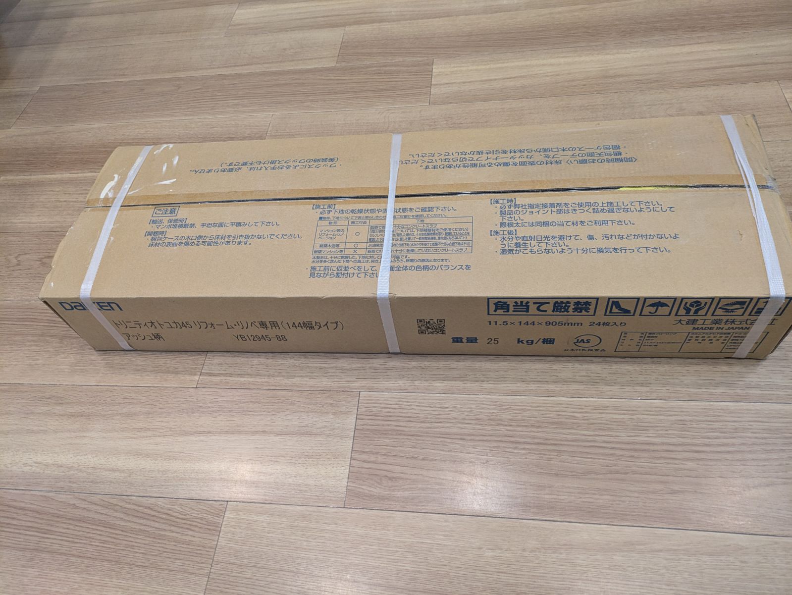 トリニティオトユカ45リフォーム･リノベ