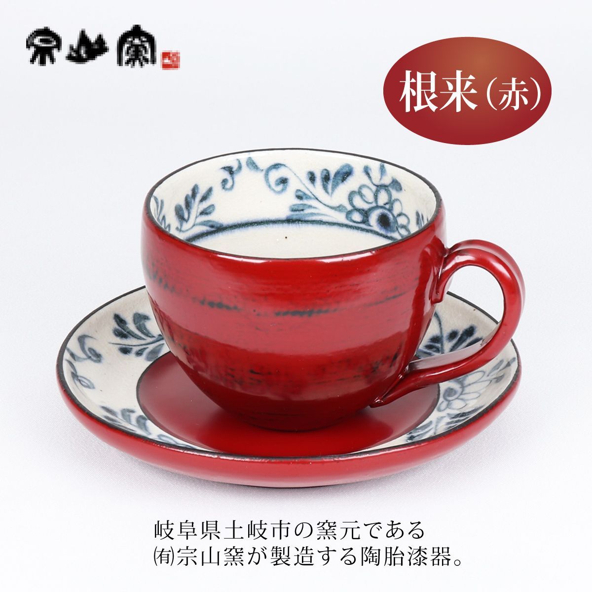漆陶 丸コーヒーカップソーサー 渕唐草 【送料込】 - メルカリ