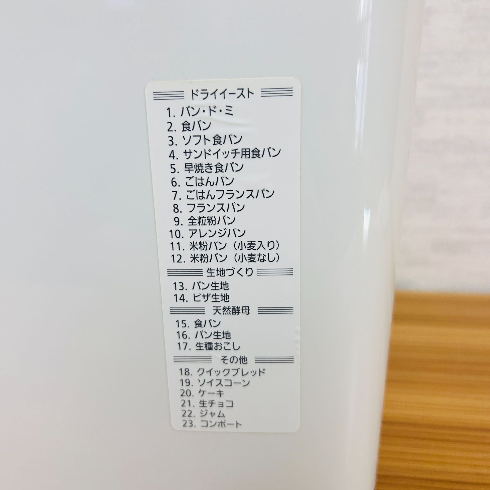 ホームベーカリー 1斤タイプ