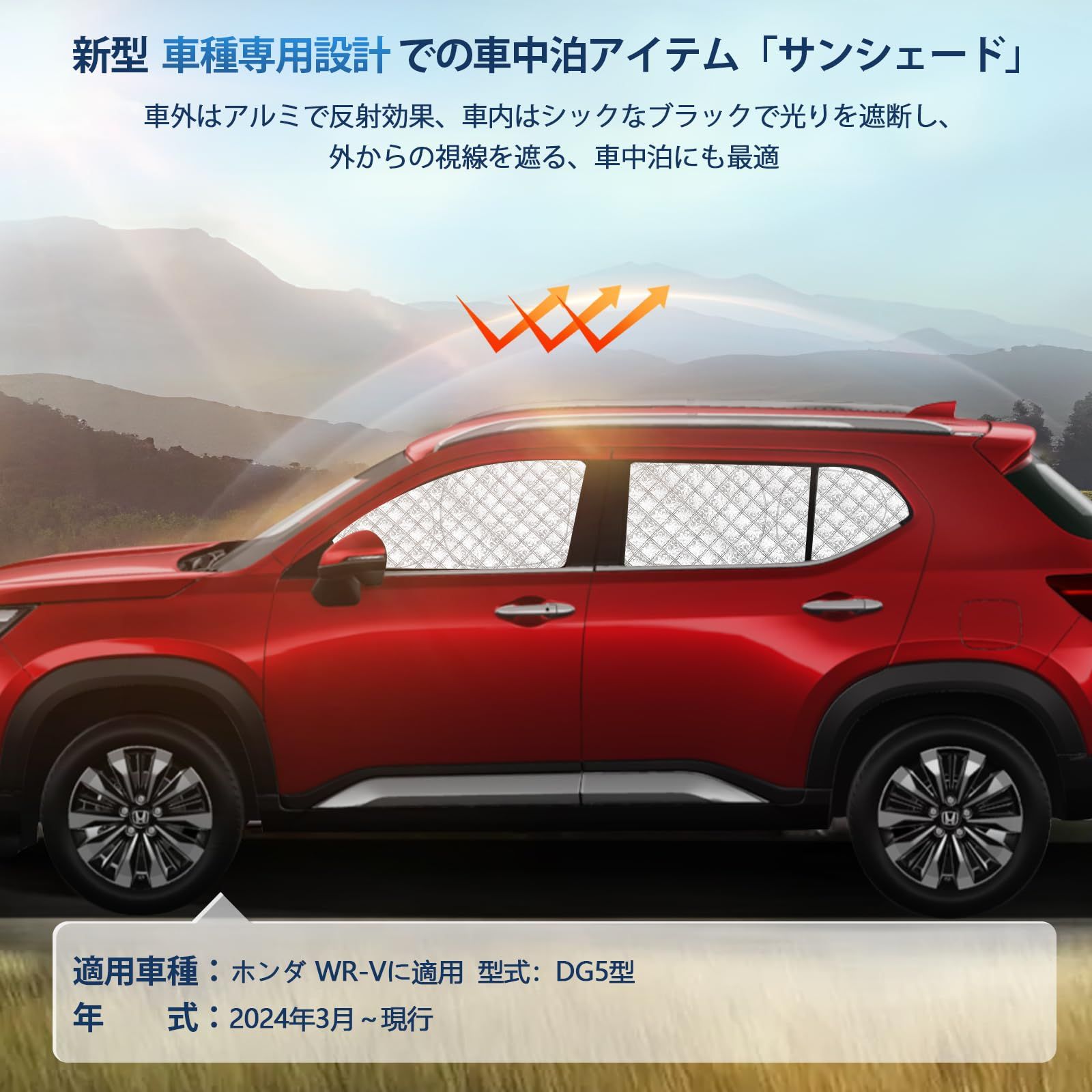 WR-V DG5型 車種 サンシェード 全窓対応 UVカット 車用 遮光シェード 車窓日よけ 車中泊グッズ はめ込み式 プライバシー確保 車用カーテン 盗難防止アウトドア 仮眠 車内の暑さ対策 カーフィルム カーシェード サイド カーテン セット