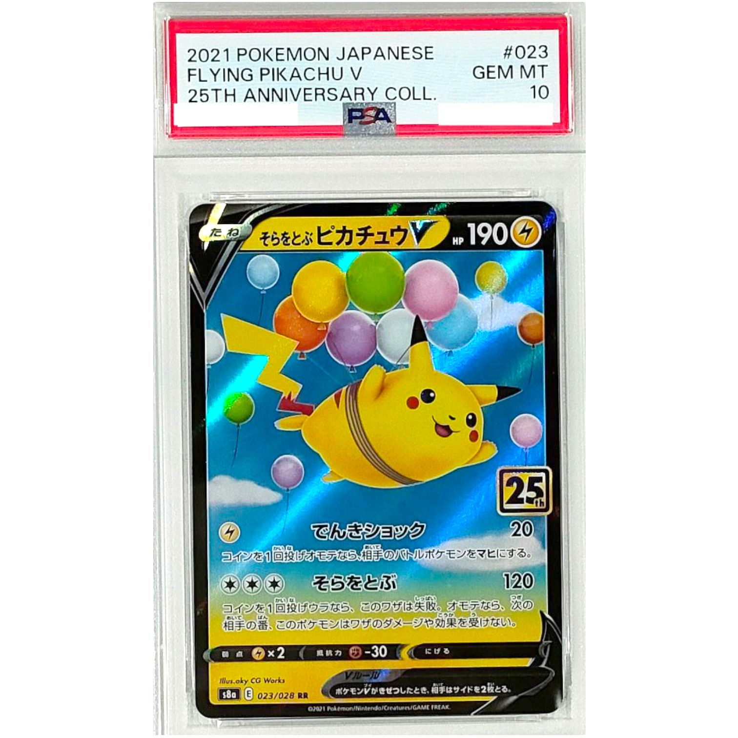 そらをとぶピカチュウv psa10 PSA10鑑定済〕そらをとぶピカチュウV(25th)【RR】{023/028}