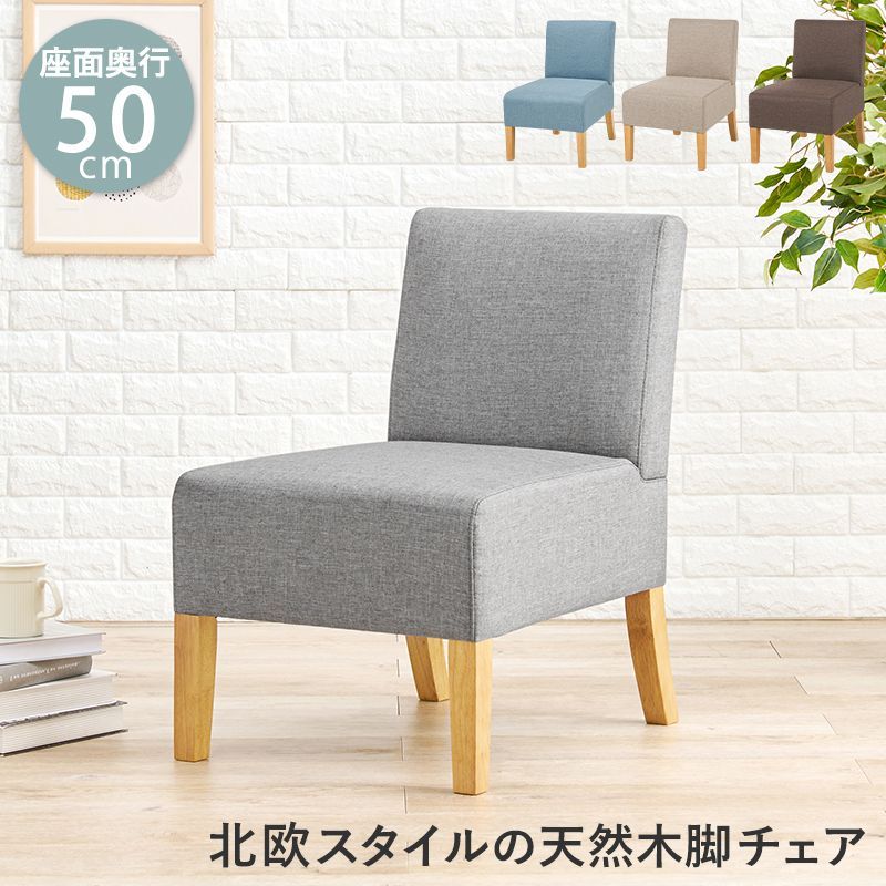 ショップスタッフコーデや ダイニングチェアー 1人掛け 幅51cm【Fam