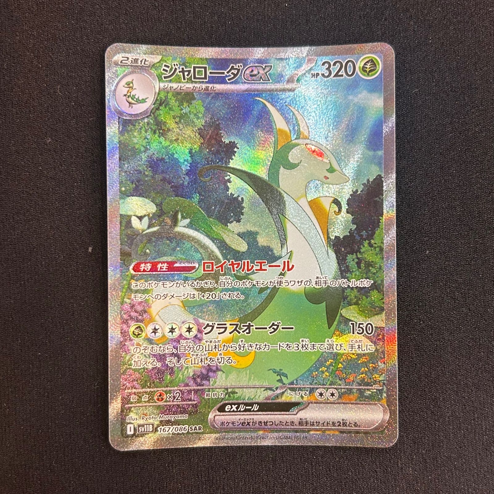 ポケカ ブラックボルト ゴッドパック ジャローダex SAR - メルカリ
