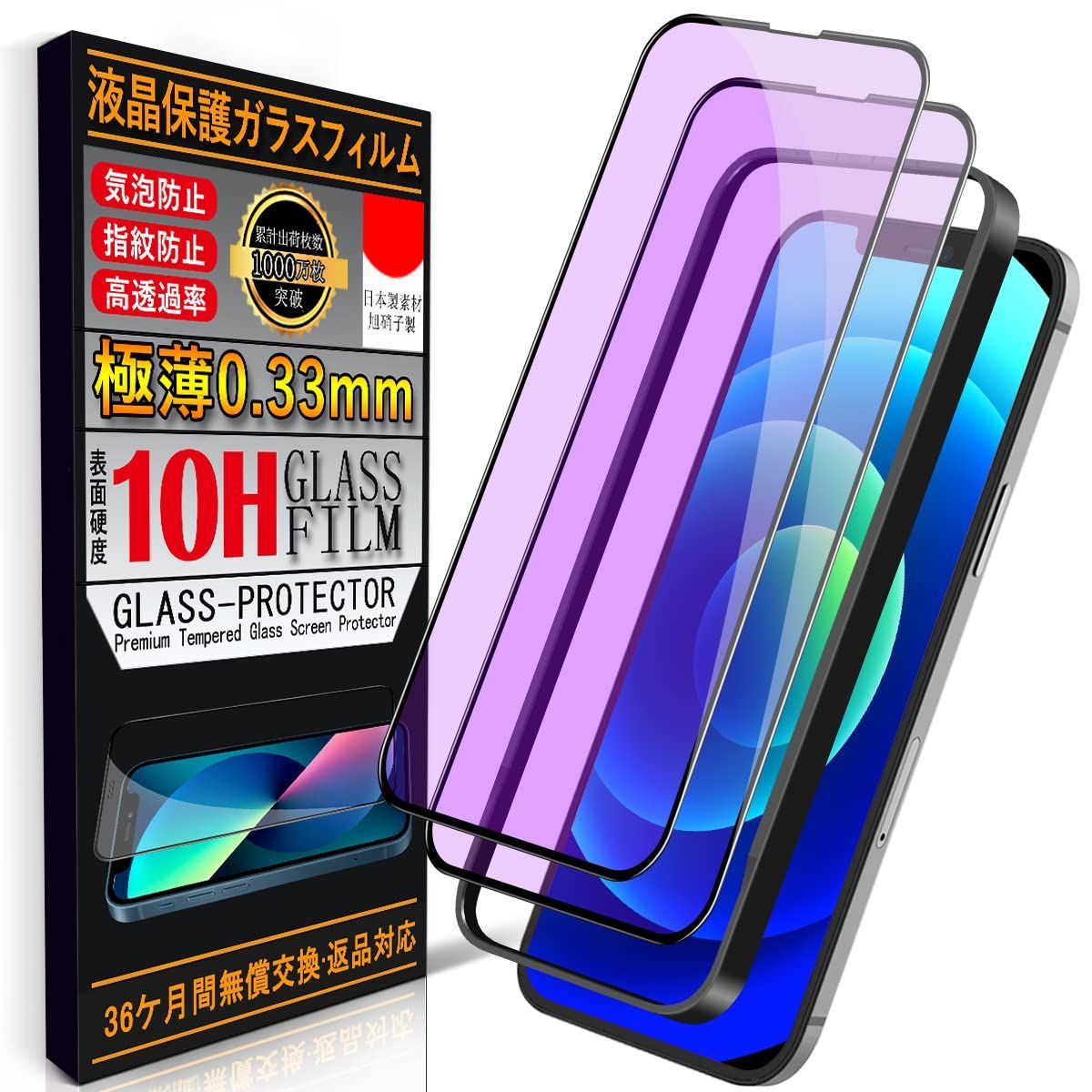 【2枚入り+ガイド枠付き】iPhone 12 /iPhone 12 Pro ブルーライトカット 強化ガラスフィルム 日本旭硝子製 硬度10Ｈ強化ガラス 全面保護フィルム 飛散防止 指紋付着防止 気泡防止 滑らかなタッチ操