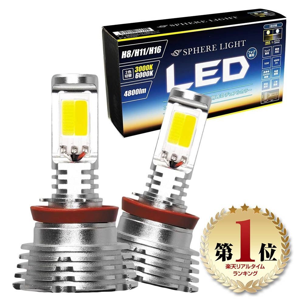 車 H11 H16 H8 H9 白 ライト フォグライト フォグランプ LED スフィアライト H8 H11 H16 LED H9 フォグランプ | RIZINGα フォグ
