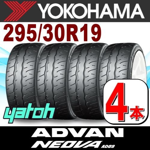 295|30R19 サマータイヤ 4本セット YOKOHAMA ADVAN NEOVA AD09 295|30R19 100W XL ヨコハマタイヤ アドバン ネオバ 夏タイヤ ノーマルタイヤ 矢東タイヤ