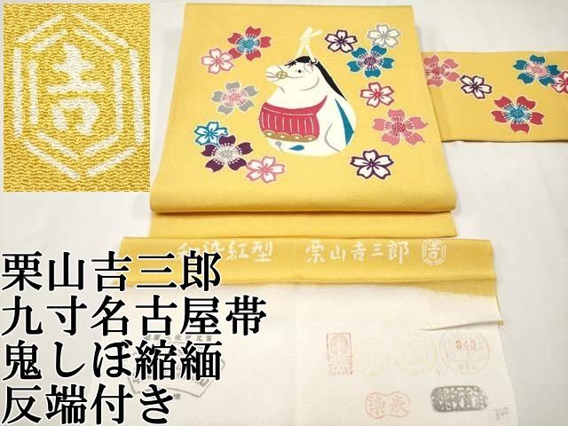 平和屋本店□極上 夏物 和染紅型 栗山紅型 栗山吉三郎 九寸名古屋 