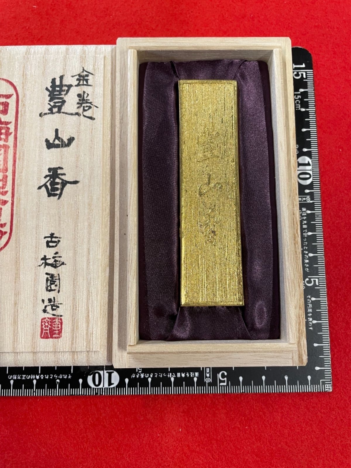 古梅園 書道墨1995年製造古墨『金箔蒔 豊山香』高級菜種油使用稀少墨 