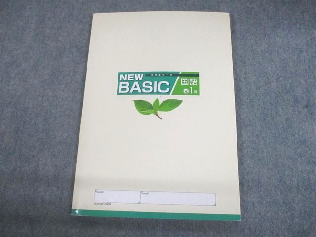 UN29-153 塾専用 中1 国語 NEW BASIC 中学生ワーク 光村図書準拠 11m5B