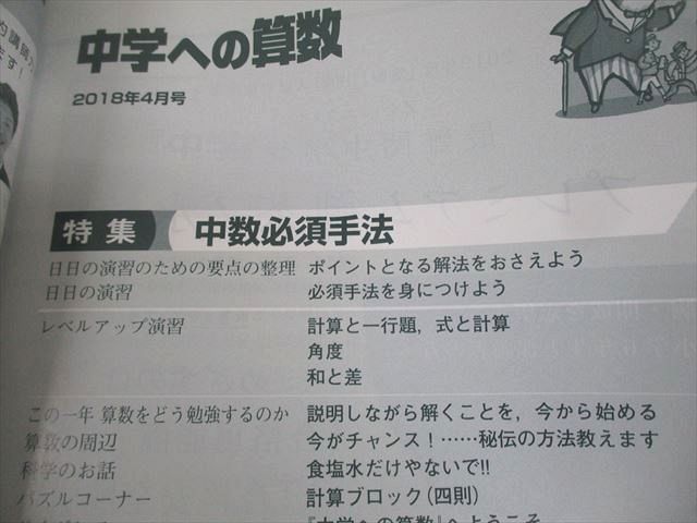 東京出版 中学への算数 2018年4月～2019年3月号 計
