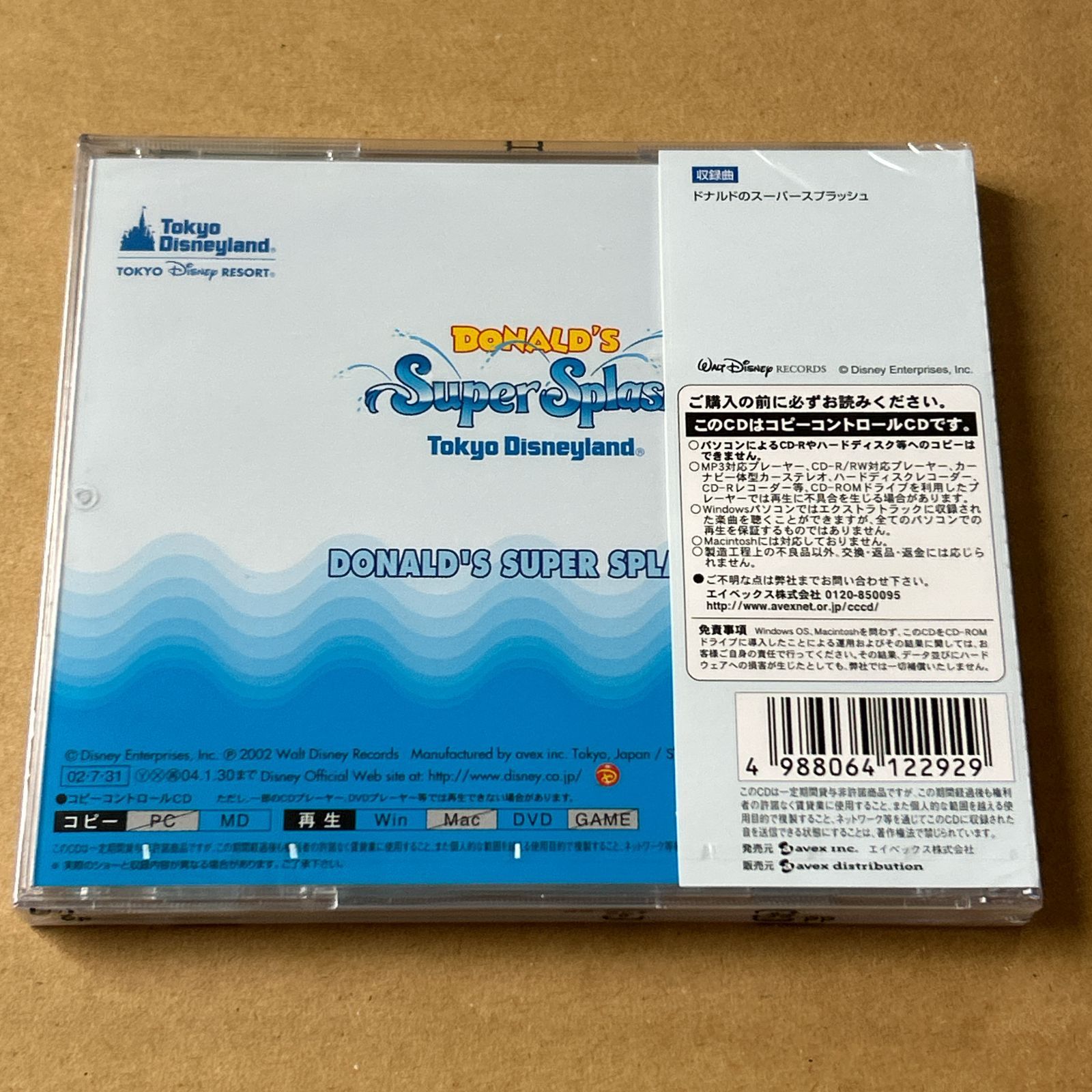 未開封 CD 東京ディズニーランド ドナルドのスーパースプラッシュ CCCD