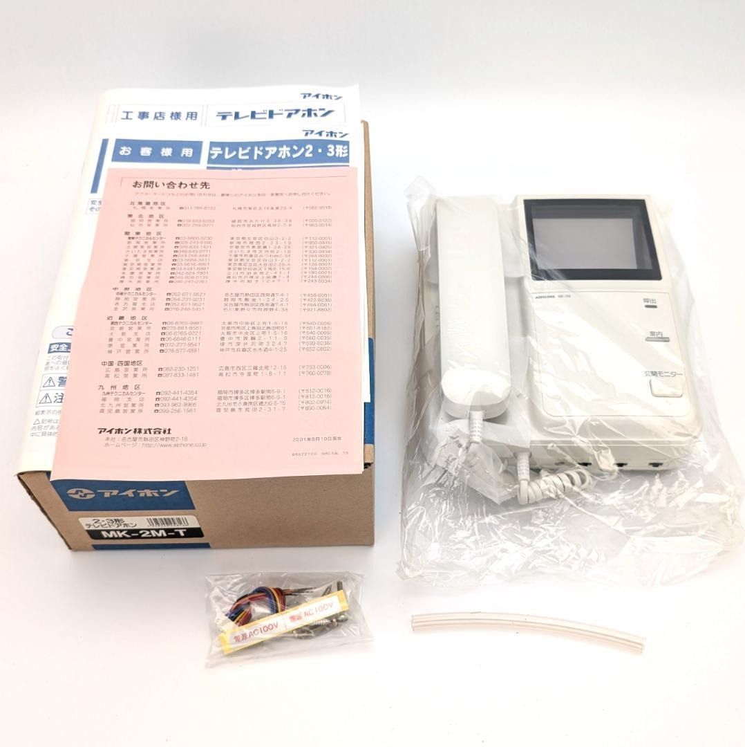 AIPHONE アイホン テレビドアホン2・3形 親機 MK-2M-T 未使用品 - メルカリ
