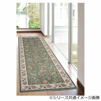 2025限定 BIGセール！ セリーヌ ベルギー製モケット織り 廊下敷 グリーン 80x240cm R1400724GN フォーマル
