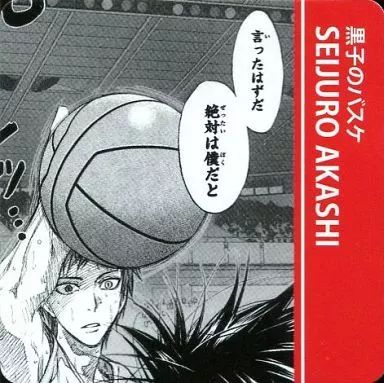 中古】小物(キャラクター) 赤司征十郎 名言コマ入りプレート 「黒子の