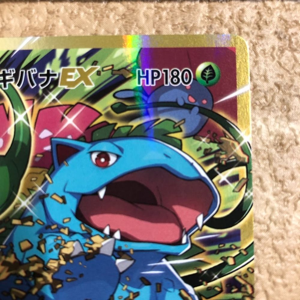 フシギバナ 08m0199トレカ ポケカ フシギバナEX SR 088/087 CP6