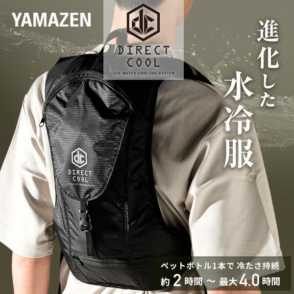 山善(YAMAZEN) 水冷式 ウェア 水冷服 ダイレクトクール DIRECT COOL ベスト プロ仕様【フリーサイズ】ブラック バッテリーセット  DC-B02 - メルカリ