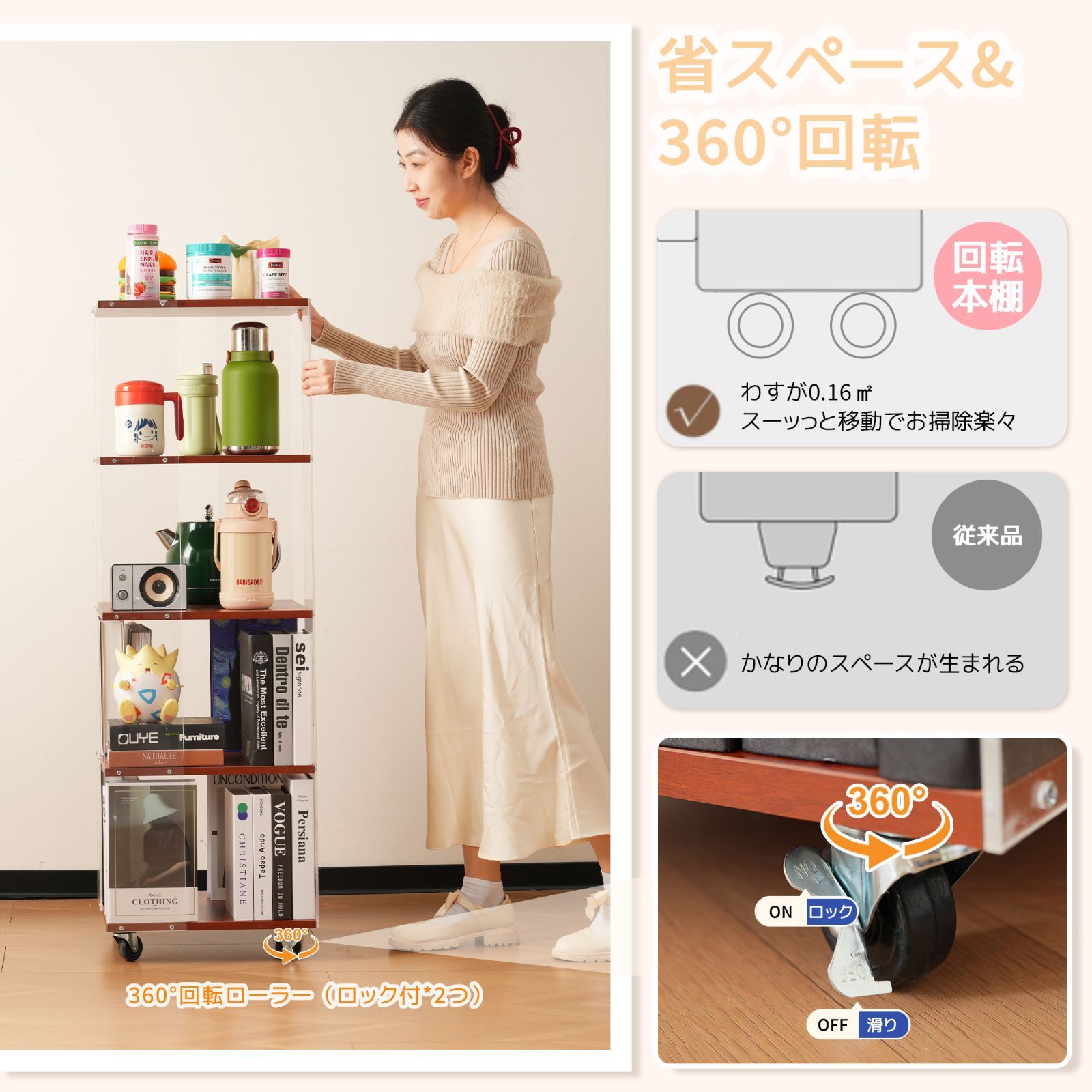 4段回転本棚｜アクリル｜大容量｜省スペース N504P234474A