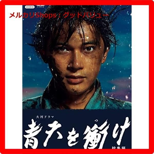 青天を衝け 総集編 DVD ⭐️青天を衝け 総集編 DVD : 青天を衝け 総集編 [DVD] : 吉沢亮, 大森